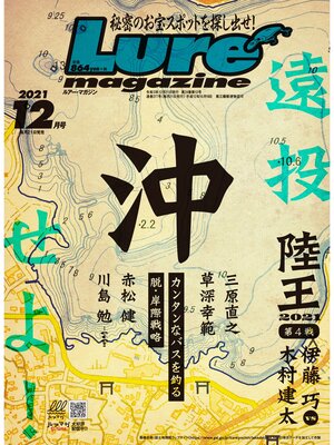 cover image of ルアーマガジン2021年12月号